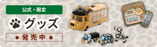 公式オンラインショップ