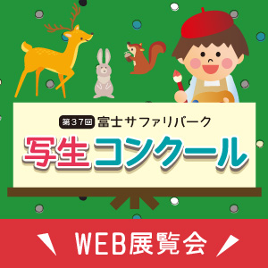 記事「第37回写生コンクールWEB展覧会」の画像
