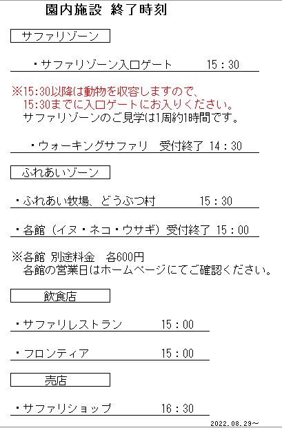 入園料金 チケット 富士サファリパーク 公式サイト