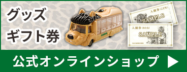 公式オンラインショップ