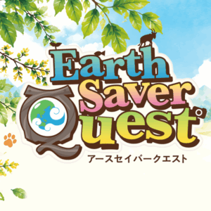記事「体験型図鑑アプリ「Earth Saver Quest」サービス開始!(10月31日から)」の画像